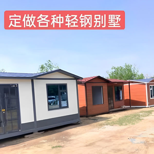 如何選擇集裝箱房